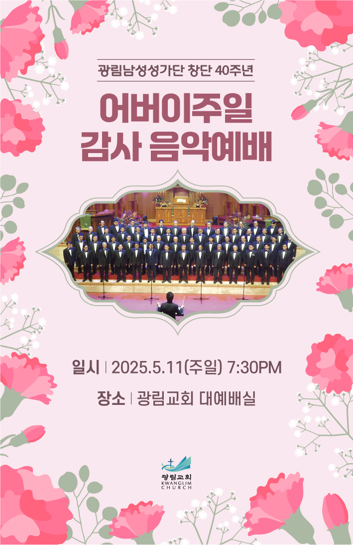 2025 어버이주일 감사 음악예배